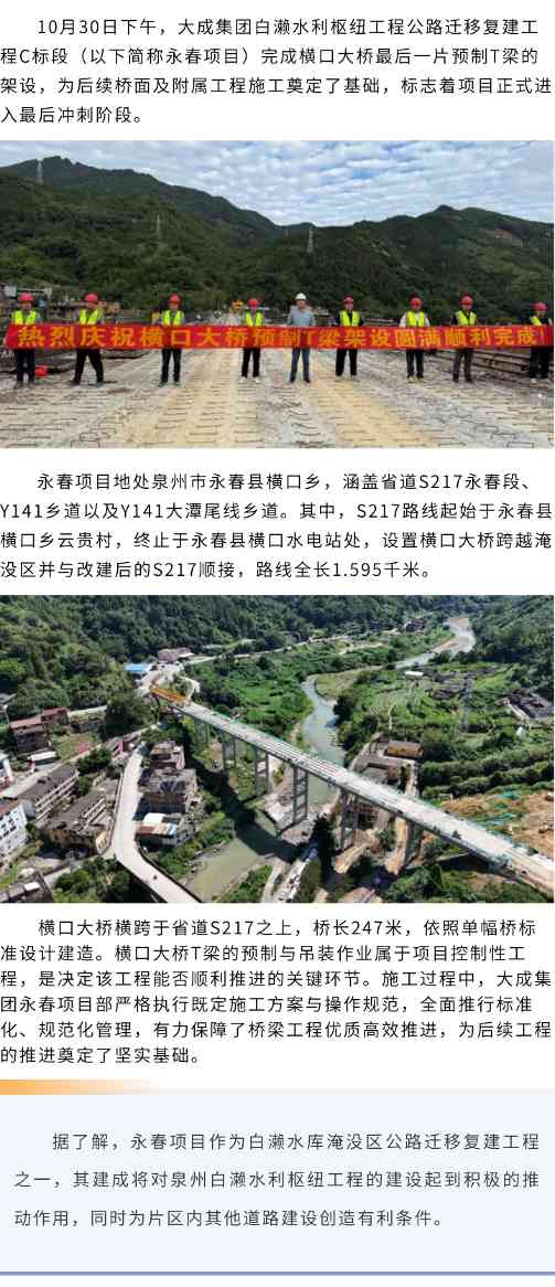 预制T梁全部完成架设！泉州白濑水利枢纽公路迁移 C 标段横口大桥顺利贯通！(图2)