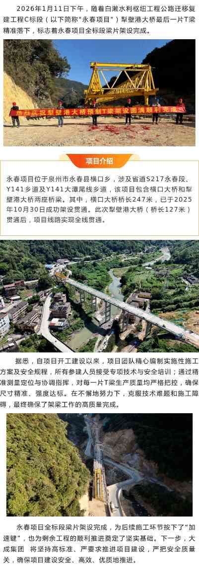 永春项目按下“加速键”，犁壁港大桥贯通！(图2)