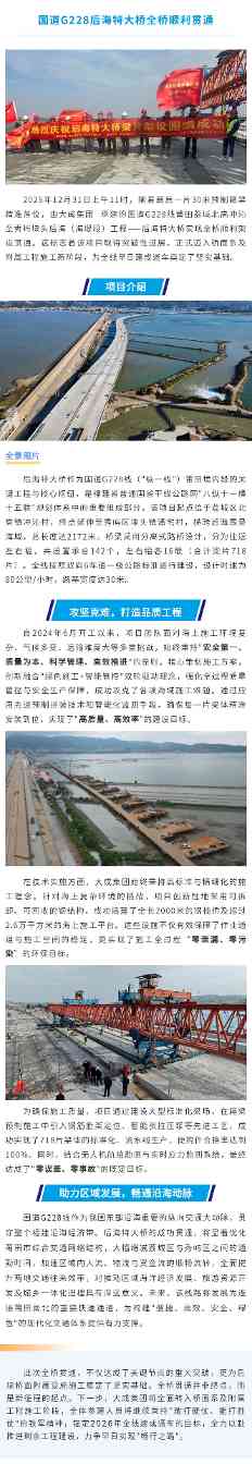 国道G228后海特大桥全桥顺利贯通(图2)