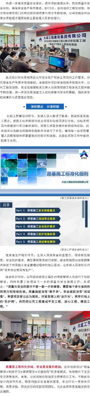 提升项目质量与安全 共筑企业信誉与发展(图2)