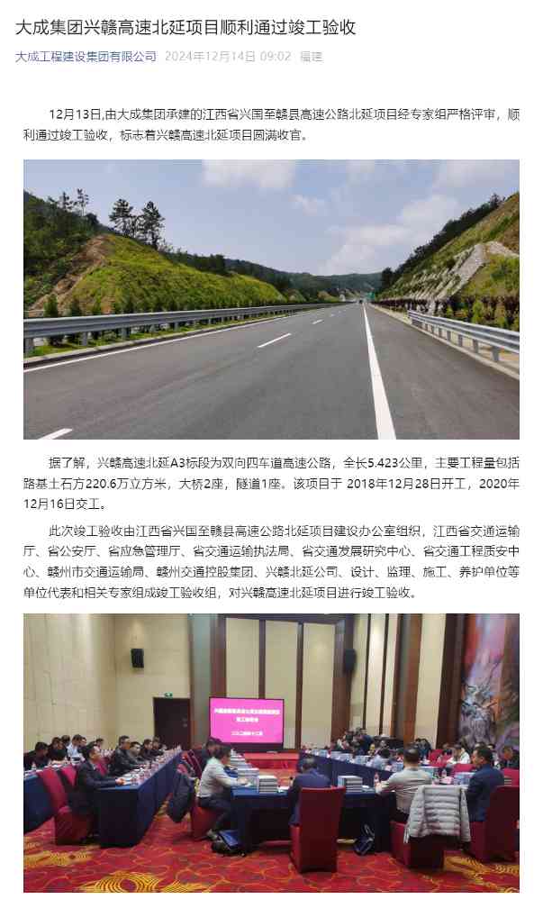 大成集团兴赣高速北延项目顺利通过竣工验收(图2)