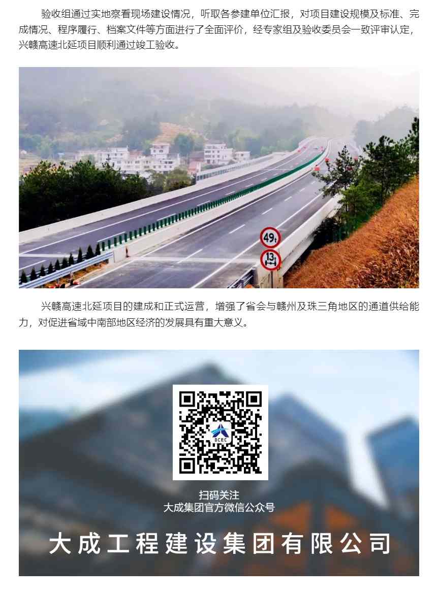 大成集团兴赣高速北延项目顺利通过竣工验收(图3)