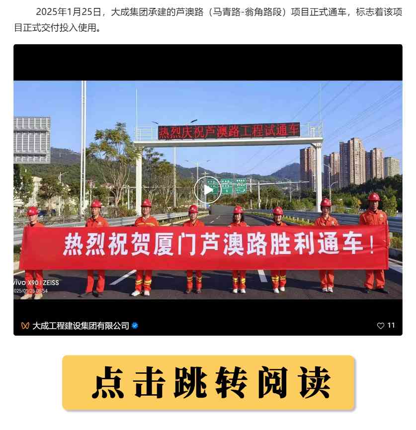 大成集团芦澳路（马青路—翁角路段）项目正式通车(图2)