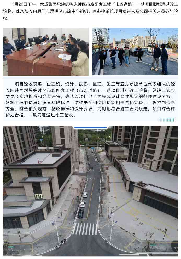 岭兜片区市政配套工程(市政道路)一期项目顺利通过竣工验收_01.jpg 岭兜片区市政配套工程(市政道路)一期项目顺利通过竣工验收(图2)