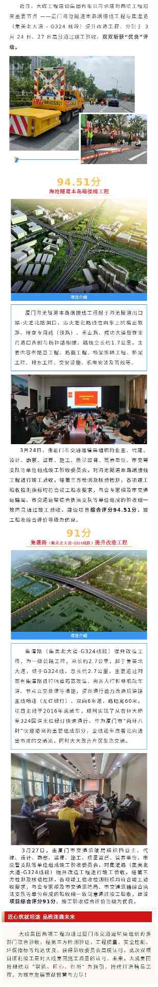 匠心筑就坦途 品质连通未来 | 大成集团双项目齐竣工(图2)