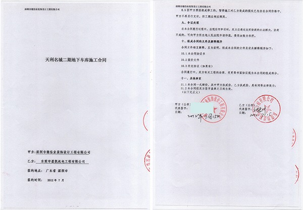 车库地坪合同 车库地坪合同