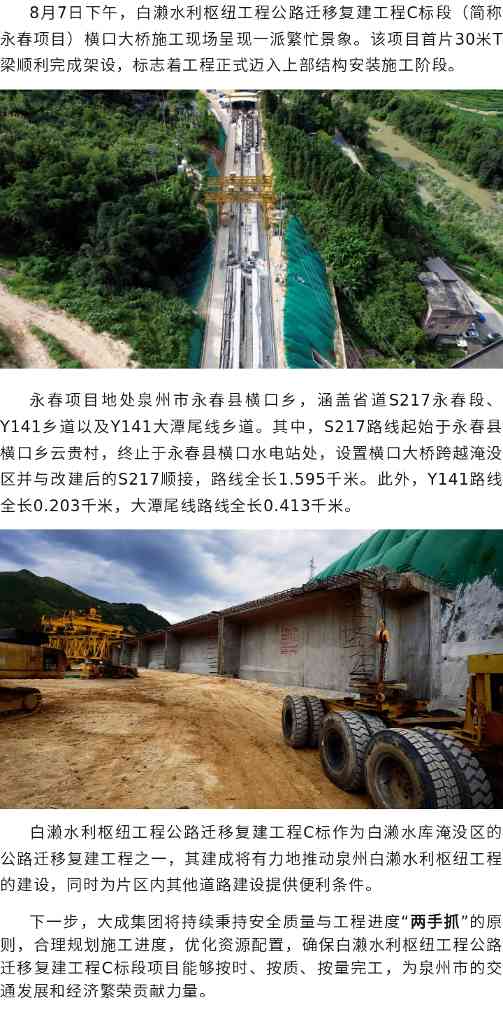 进展！泉州白濑水利枢纽公路迁移 C 标段首梁顺利架设(图2)