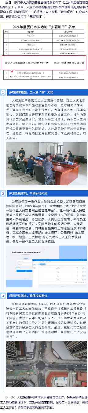 大成集团岭兜项目获评厦门市“安薪项目”(图2)