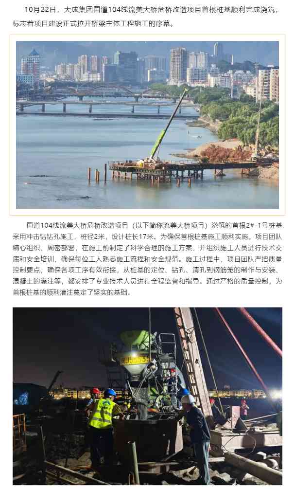首筑成功！流美大桥项目首根桩基顺利浇筑完成(图1)