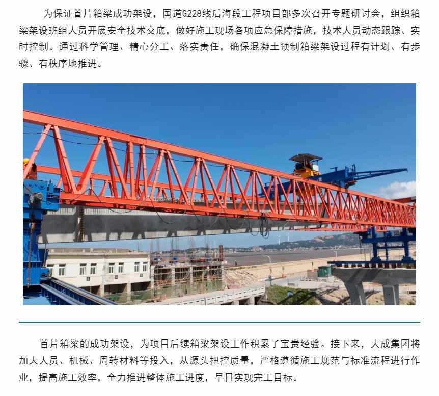 大干正当时丨国道G228线后海段工程项目首片箱梁成功吊装(图2) 大干正当时丨国道G228线后海段工程项目首片箱梁成功吊装(图2)