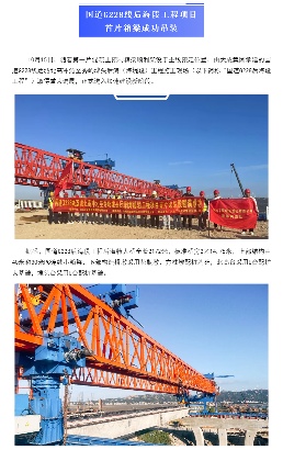 大干正当时丨国道G228线后海段工程项目首片箱梁成功吊装_01.png 大干正当时丨国道G228线后海段工程项目首片箱梁成功吊装(图1)