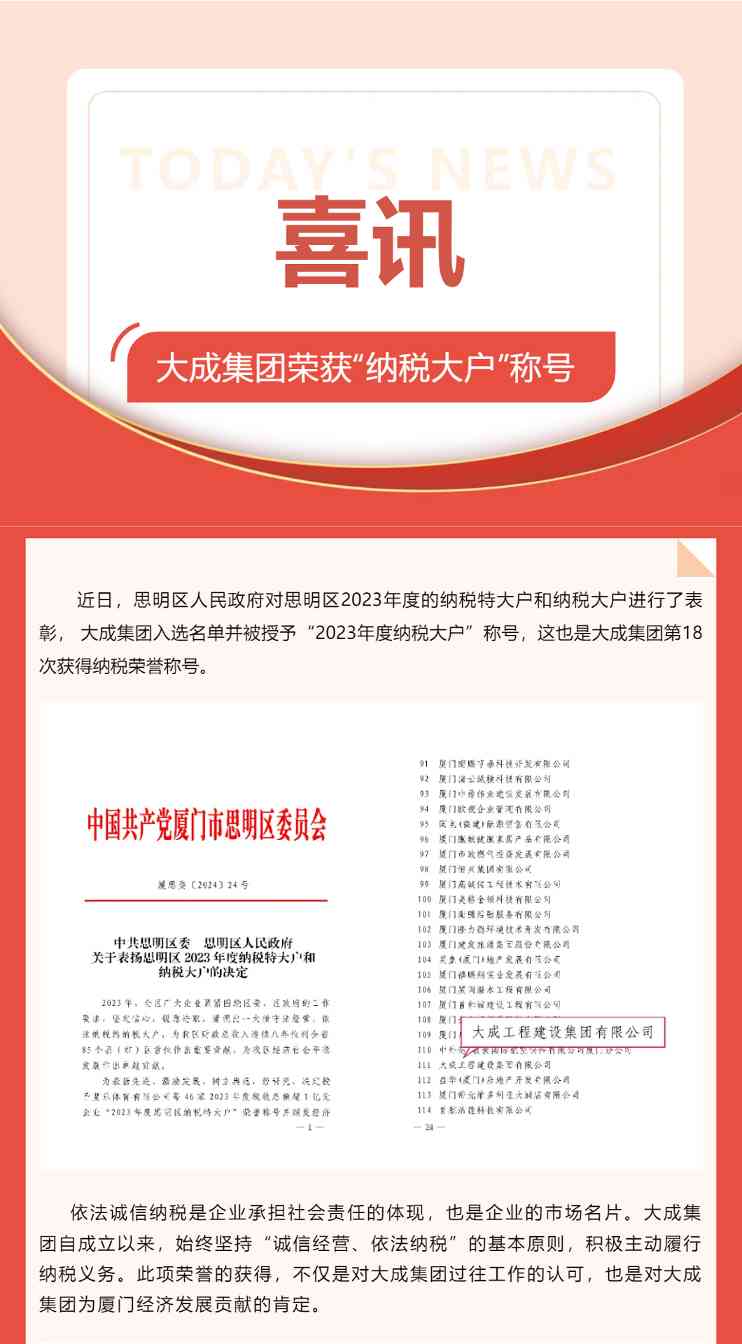 喜讯!大成集团荣获“纳税大户”称号_01.jpg 喜讯!大成集团荣获“纳税大户”称号(图2)