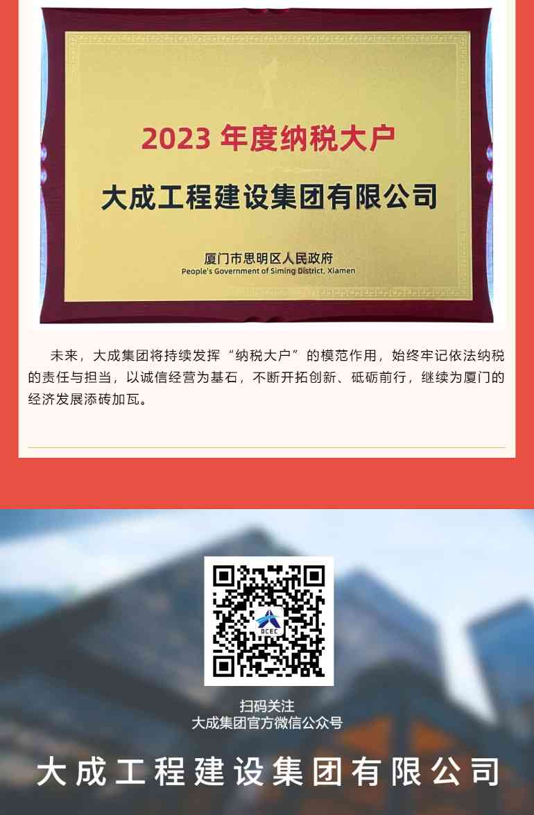 喜讯!大成集团荣获“纳税大户”称号_02.jpg 喜讯!大成集团荣获“纳税大户”称号(图3)