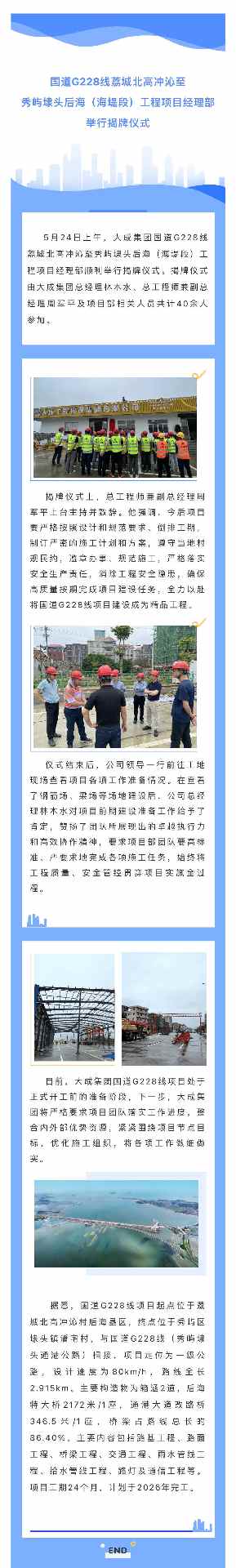ccd0188da1b635367cc2d727974068d.jpg 扬帆起航!国道G228线项目顺利揭牌!(图2)