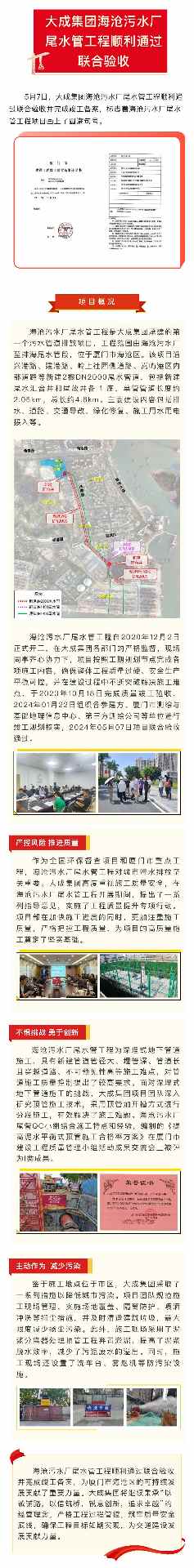 项目新进展|大成集团首个污水项目圆满验收(图2)