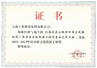 150,2.png 匠心铸精品|大成集团2个高速项目斩获4项工程大奖(图3)