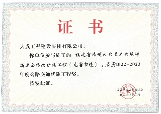 150,3.png 匠心铸精品|大成集团2个高速项目斩获4项工程大奖(图4)