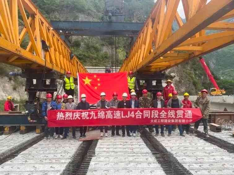 151,8.jpg 匠心筑路 感恩同行|大成集团九绵项目正式建成通车!(图8)