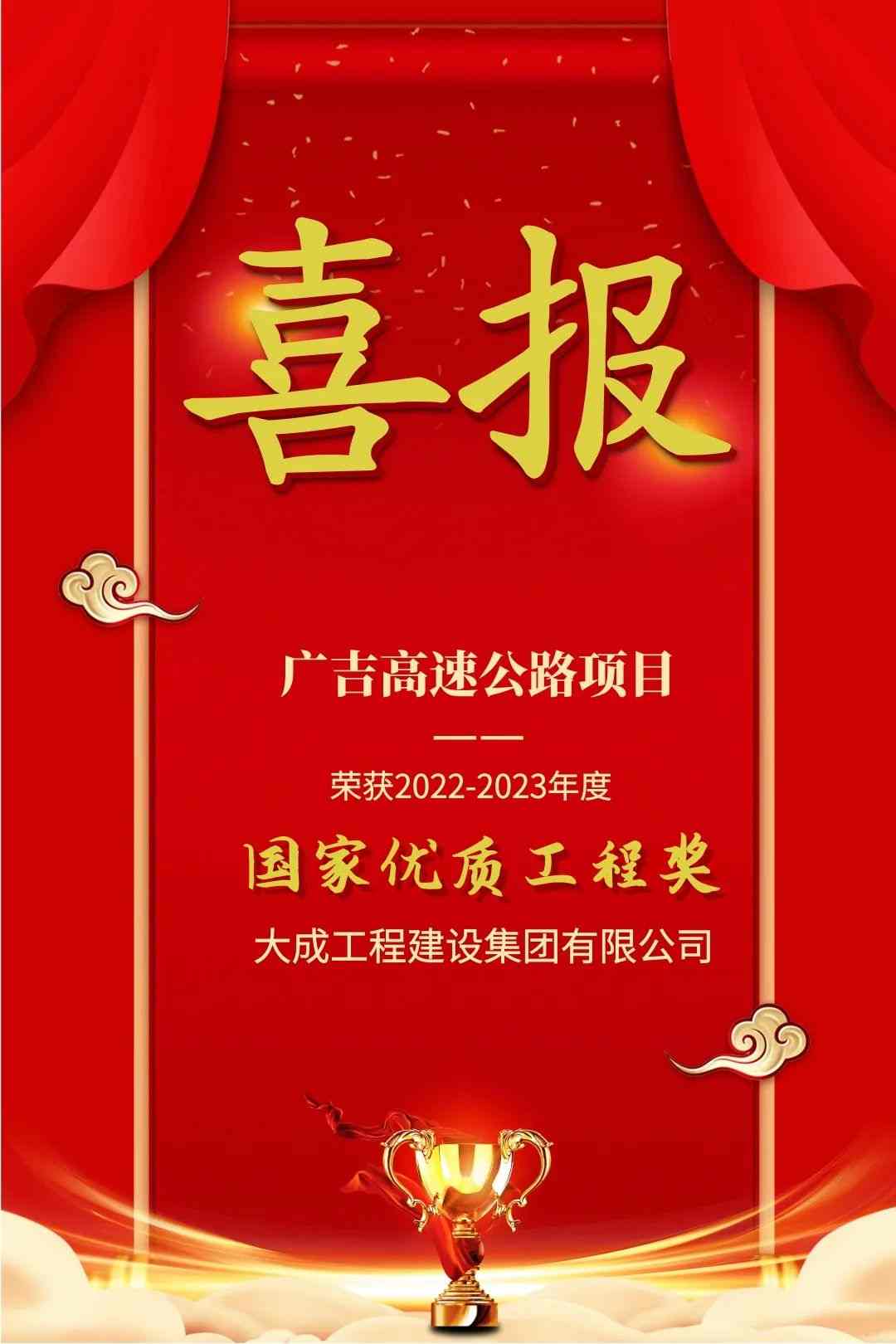 152首页.jpg 大成集团广吉项目获“国家优质工程奖”(图1)