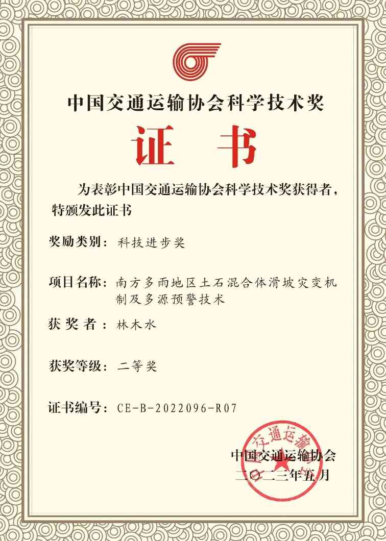 640.jpg 喜报!大成集团荣获2022年度中国交通运输协会科学技术奖二等奖(图2)