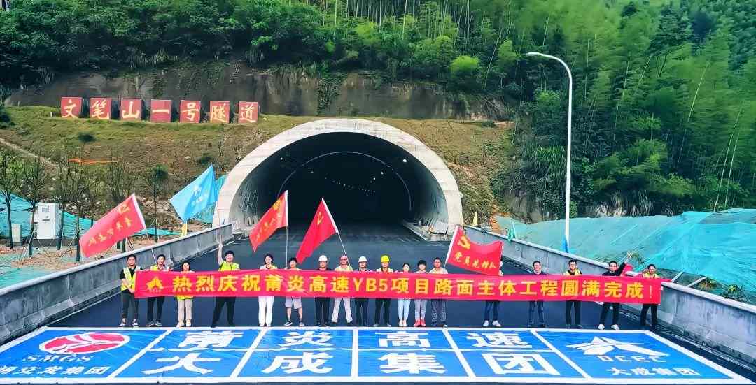 1.jpg 莆炎高速三明段YB5项目路面主体工程圆满完成!(图2)