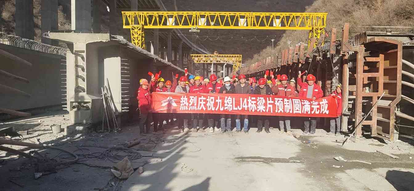 2.jpg 喜报:大成集团九绵高速公路LJ4合同段圆满完成全部梁片预制任务(图3)