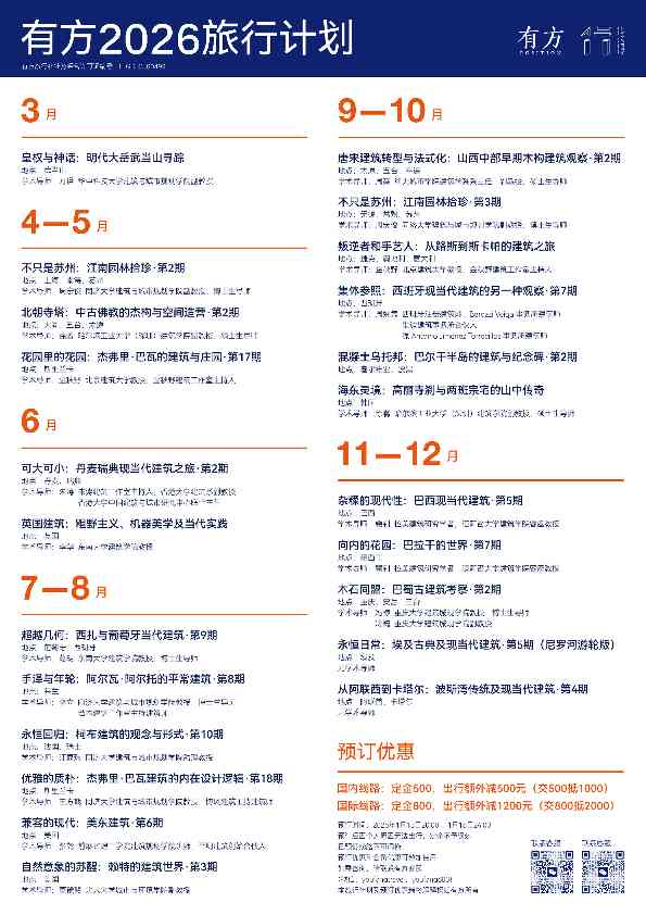 最高:交800抵2000|有方2026旅行预订优惠开放(图1) 最高:交800抵2000|有方2026旅行预订优惠开放(图1)
