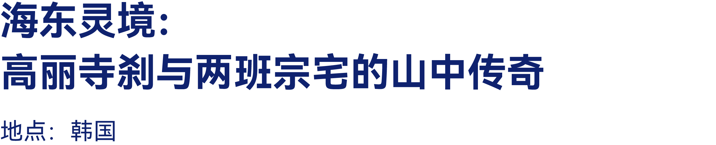 最高:交800抵2000|有方2026旅行预订优惠开放(图54) 最高:交800抵2000|有方2026旅行预订优惠开放(图54)