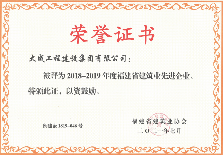 图片1.png 我司获评“2018-2019年度福建省建筑业先进企业”称号(图2)