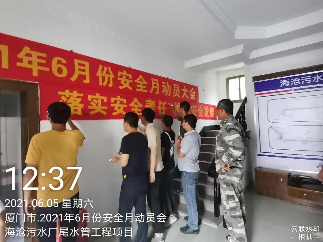“落实安全责任，推动安全发展”——我司组织启动“安全生产月”活动(图6)