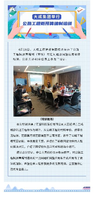 大成集团举行公路工程概预算编制培训(图2)
