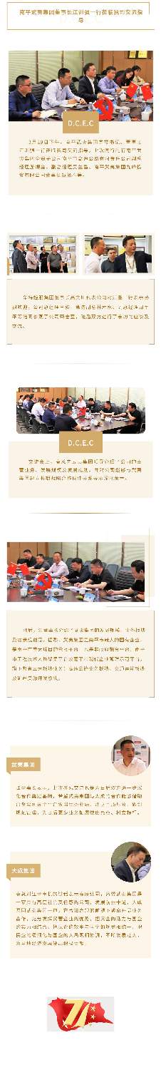 南平武夷集团董事长江训强一行莅临我司交流指导(图2)