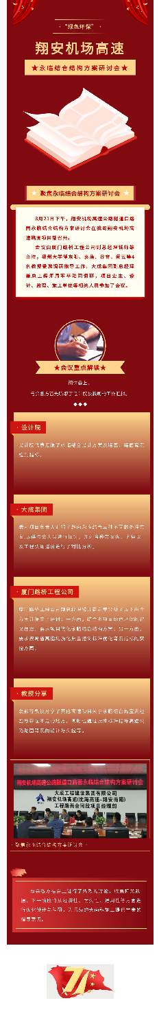 “绿色环保”丨翔安机场高速召开永临结合结构方案研讨会(图2)