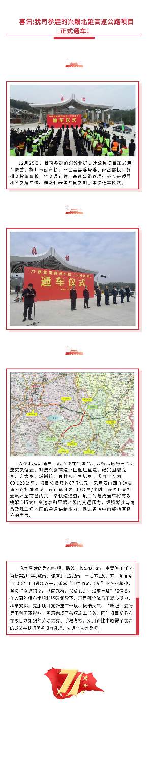 喜讯：我司参建的兴赣北延高速公路项目正式通车！(图2)