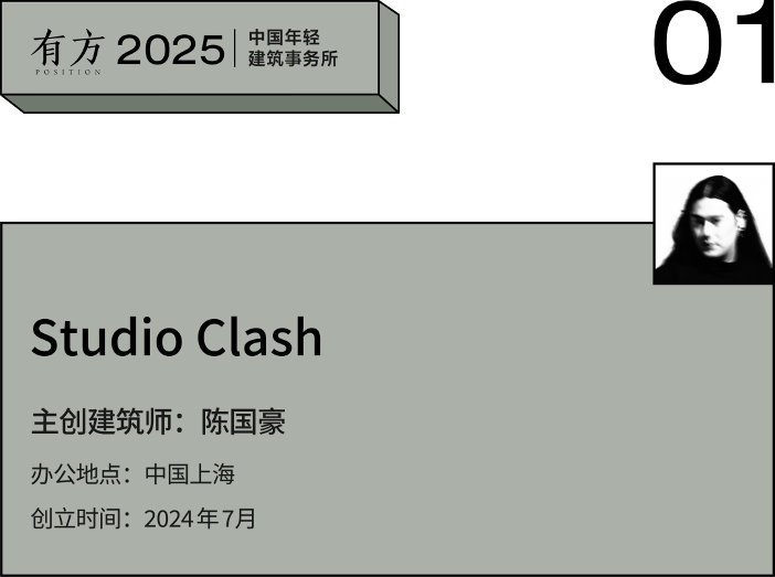 多元的解答:年轻事务所在上海|2025建筑新锐榜(图2) 多元的解答:年轻事务所在上海|2025建筑新锐榜(图2)