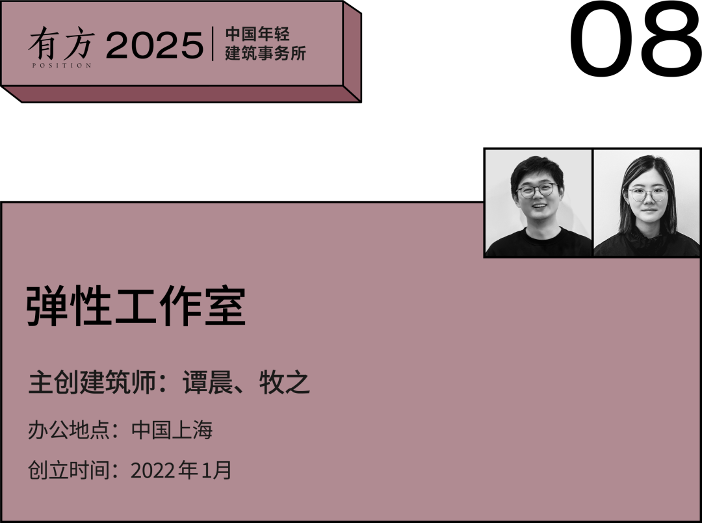 多元的解答:年轻事务所在上海|2025建筑新锐榜(图37) 多元的解答:年轻事务所在上海|2025建筑新锐榜(图37)