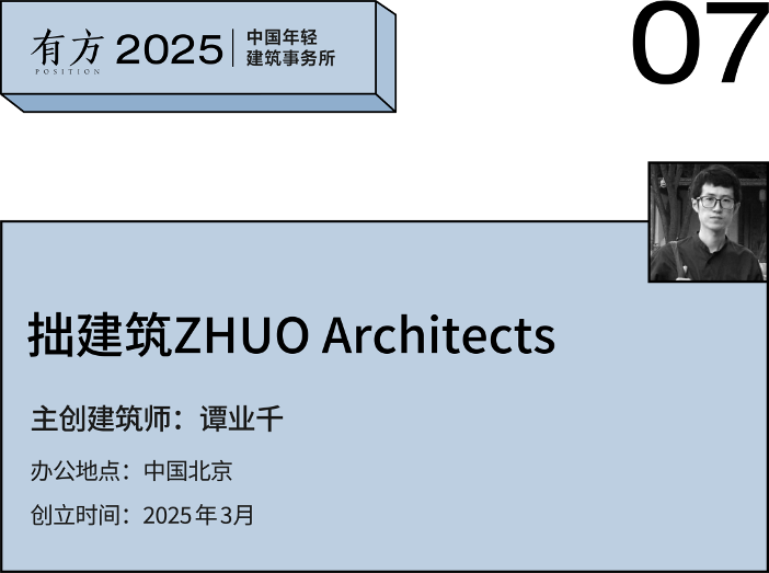 2025新锐榜|7家北京年轻建筑事务所,与他们的年度作品(图28) 2025新锐榜|7家北京年轻建筑事务所,与他们的年度作品(图28)