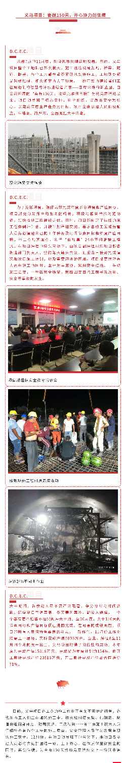 135editor_12010851_5fc5937beeb5d20201201085107.png 义乌项目:奋战150天,齐心协力创佳绩(图2)
