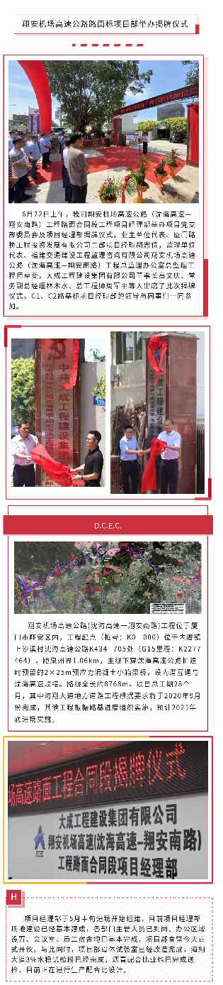 翔安机场揭牌1.png 翔安机场高速公路路面标项目部举办揭牌仪式(图2)