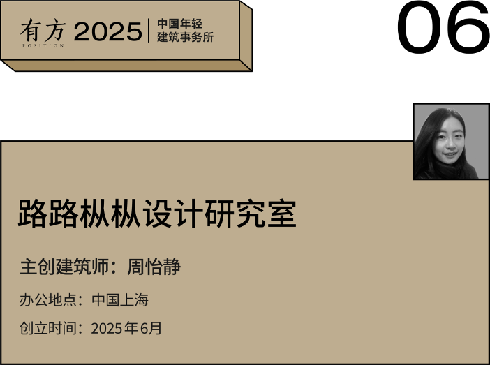 多元的解答:年轻事务所在上海|2025建筑新锐榜(图26) 多元的解答:年轻事务所在上海|2025建筑新锐榜(图26)