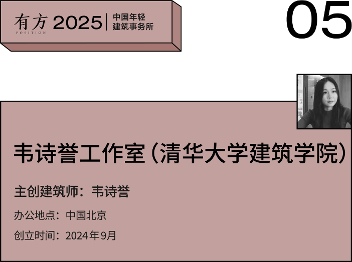 2025新锐榜|7家北京年轻建筑事务所,与他们的年度作品(图18) 2025新锐榜|7家北京年轻建筑事务所,与他们的年度作品(图18)
