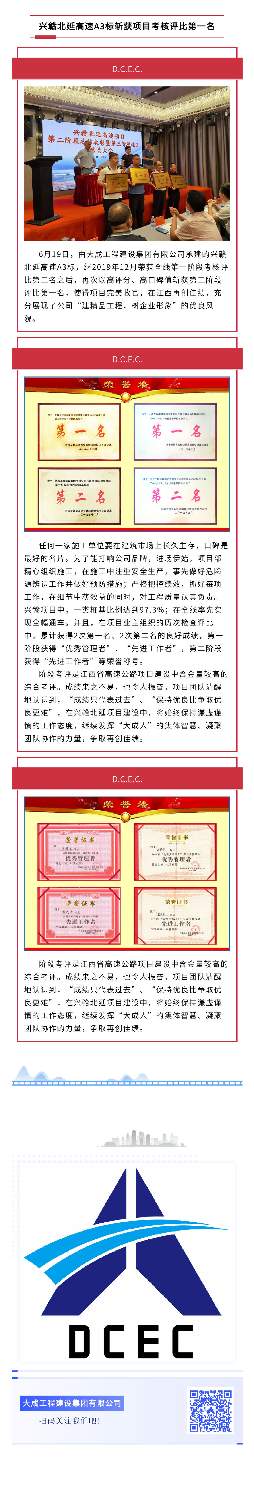 兴赣北延高速A3标斩获项目考核评比第一名(图2)