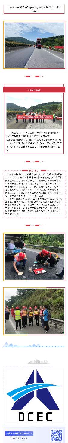三明超薄.png 三明高速超薄罩面SuperLayer磨耗层试验段顺利完成(图2)