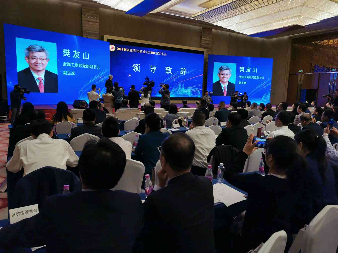 IMG_9037.JPG 华特控股集团获评2019年度 “福建民营企业100强”、“福建民营制造业50强”(图3)