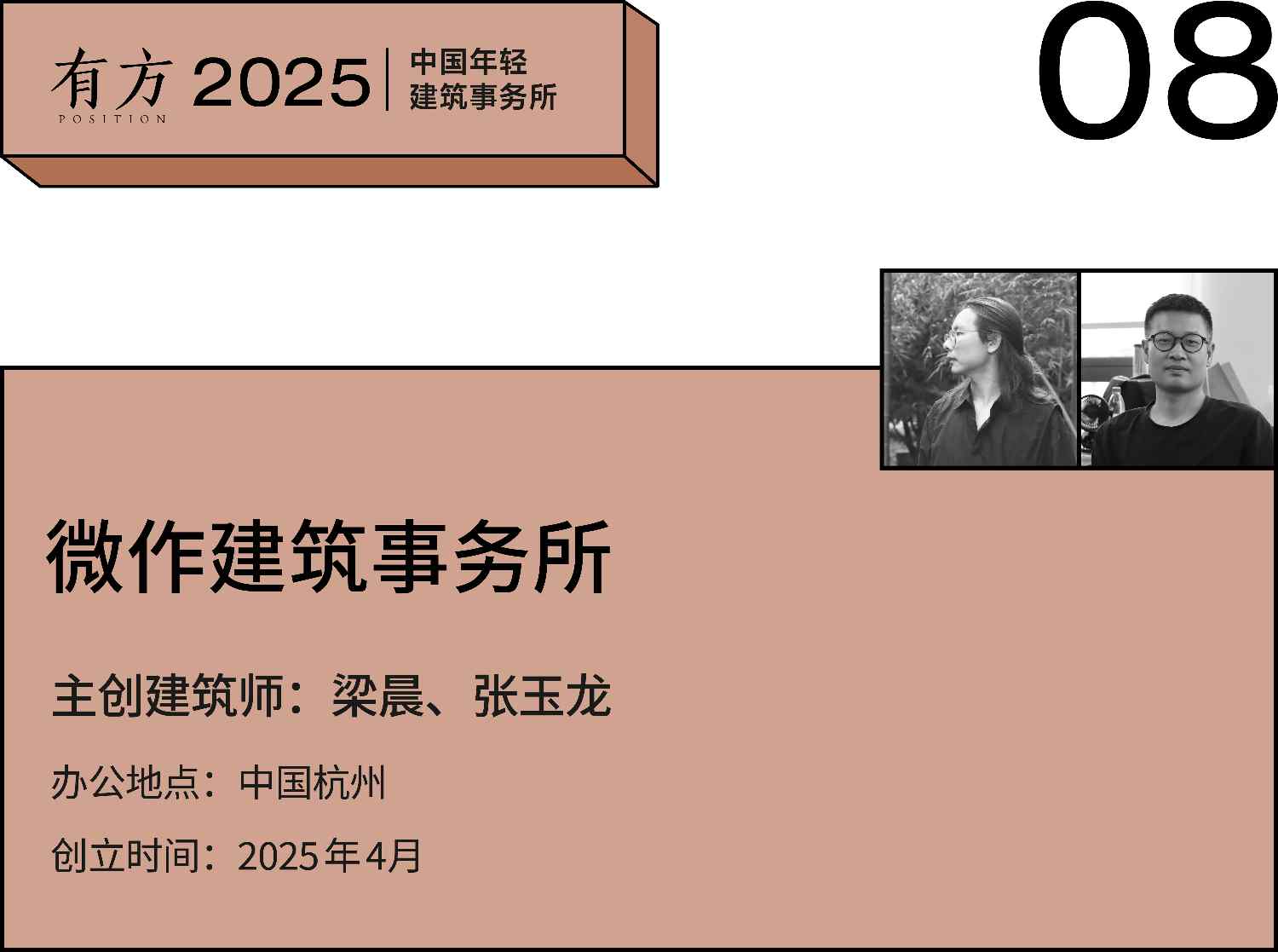 2025新锐榜｜五湖四海12家年轻事务所，和他们的年度答卷(图37)