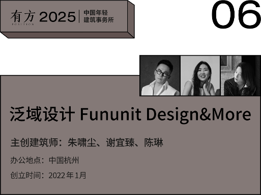 2025新锐榜｜五湖四海12家年轻事务所，和他们的年度答卷(图27)