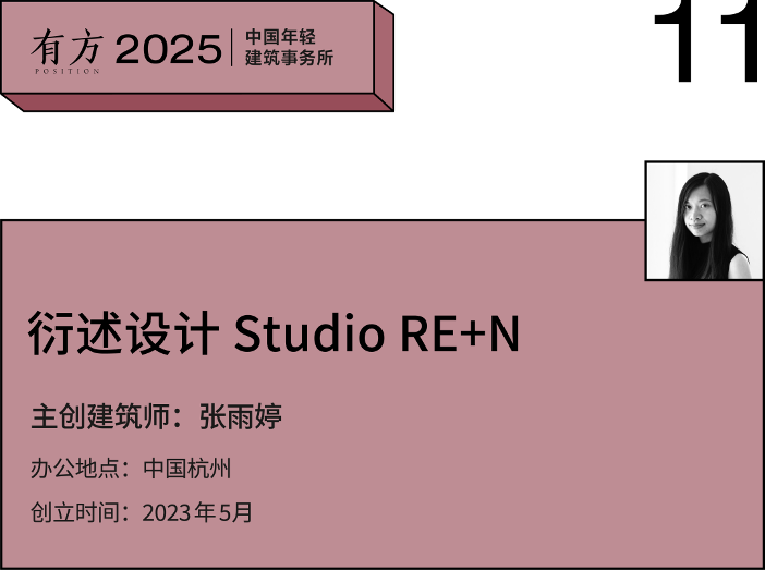 2025新锐榜|五湖四海12家年轻事务所,和他们的年度答卷(图49) 2025新锐榜|五湖四海12家年轻事务所,和他们的年度答卷(图49)