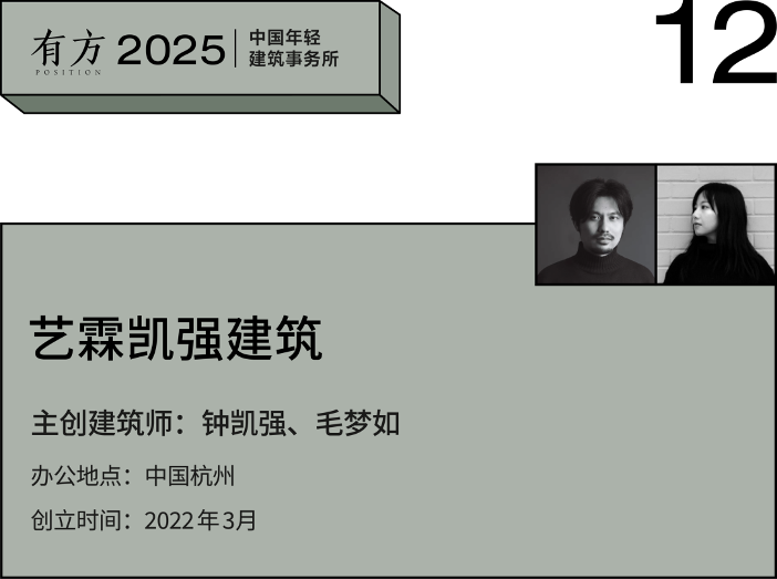 2025新锐榜｜五湖四海12家年轻事务所，和他们的年度答卷(图54)