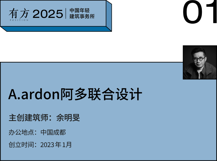 2025新锐榜｜五湖四海12家年轻事务所，和他们的年度答卷(图2)