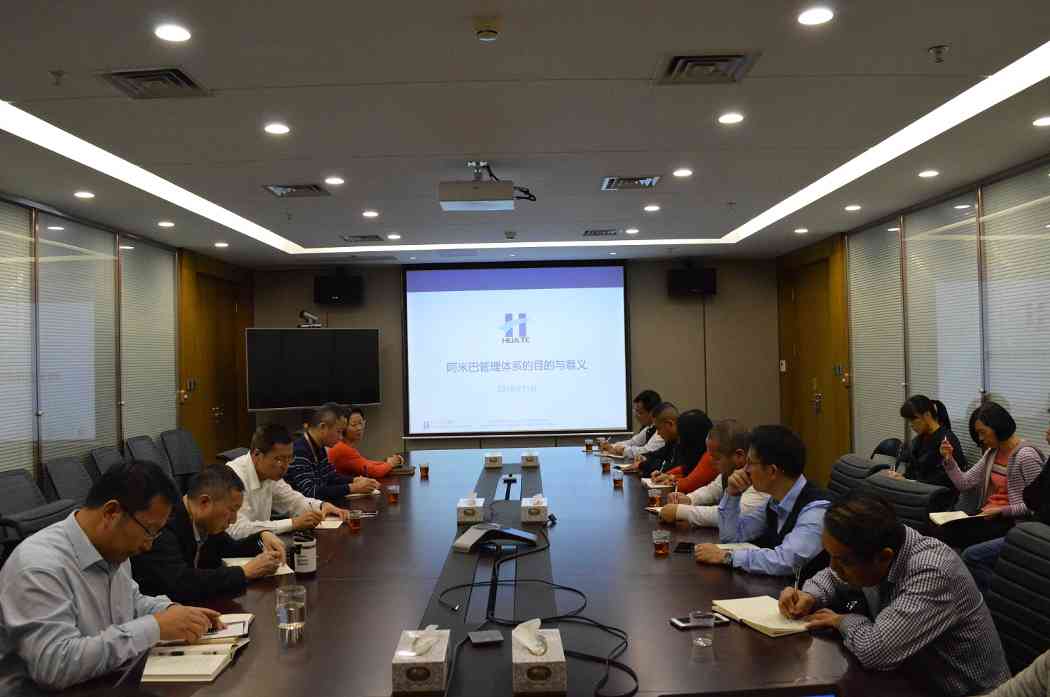 阿米巴经营管理体系1.JPG 公司举行“阿米巴经营管理体系”宣贯会(图1)